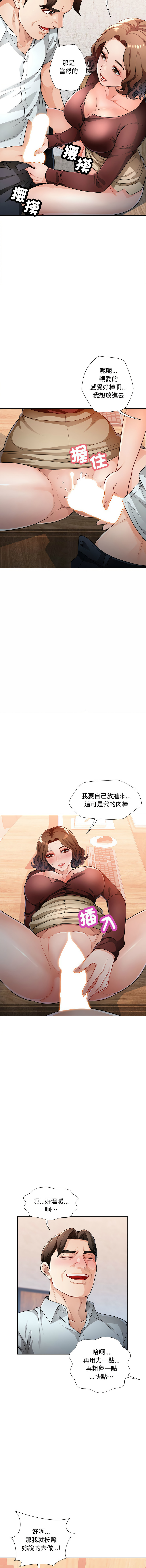 [FACON] 脫序人妻 | 脱序人妻 1-90 END [Chinese] - Page 50