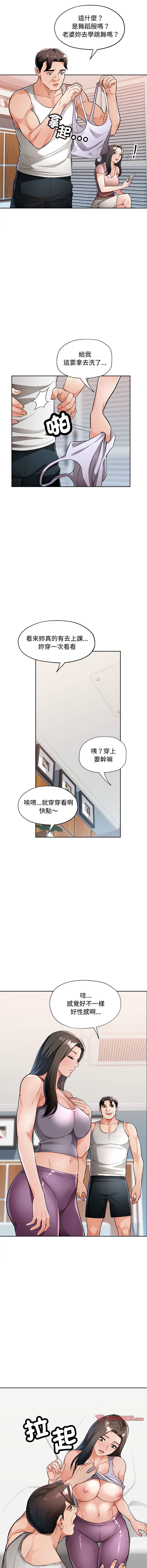 [FACON] 脫序人妻 | 脱序人妻 1-90 END [Chinese] - Page 67