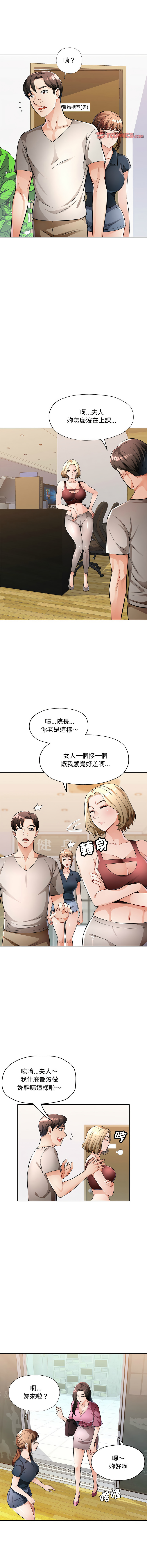 [FACON] 脫序人妻 | 脱序人妻 1-90 END [Chinese] - Page 97
