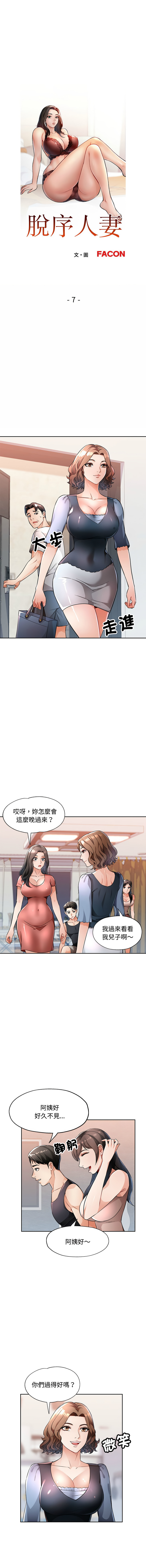 [FACON] 脫序人妻 | 脱序人妻 1-90 END [Chinese] - Page 104