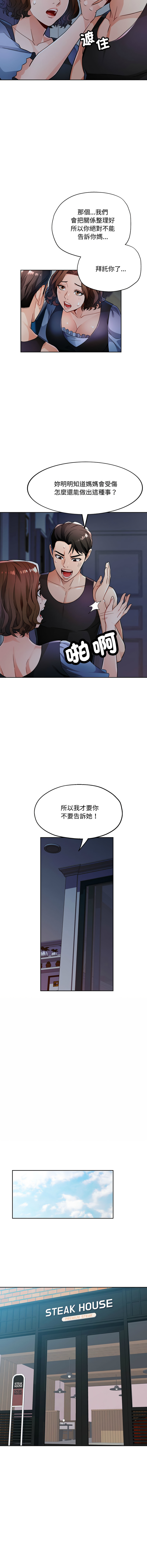 [FACON] 脫序人妻 | 脱序人妻 1-90 END [Chinese] - Page 111