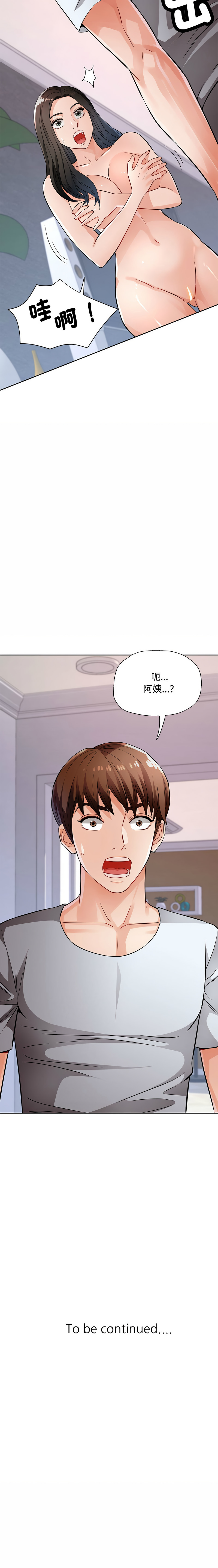 [FACON] 脫序人妻 | 脱序人妻 1-90 END [Chinese] - Page 119