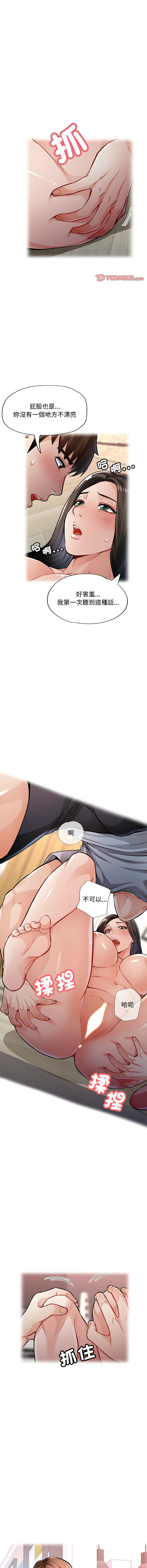 [FACON] 脫序人妻 | 脱序人妻 1-90 END [Chinese] - Page 126