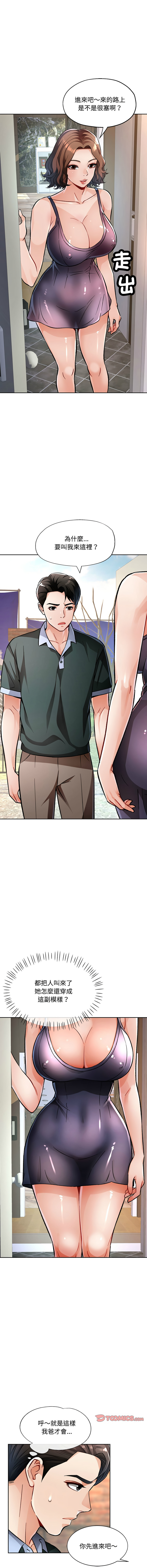 [FACON] 脫序人妻 | 脱序人妻 1-90 END [Chinese] - Page 152