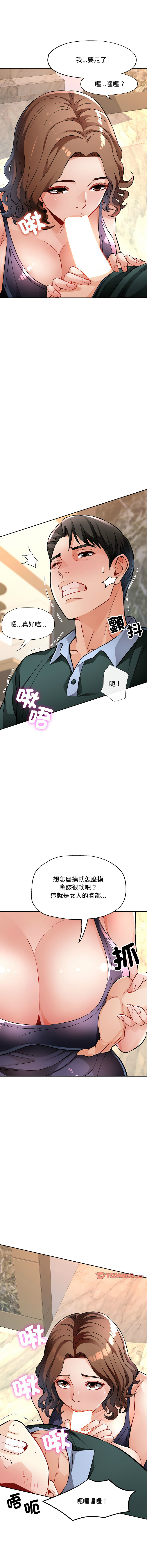 [FACON] 脫序人妻 | 脱序人妻 1-90 END [Chinese] - Page 155