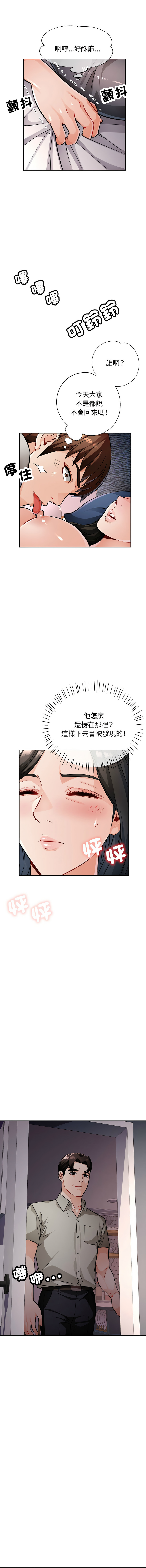 [FACON] 脫序人妻 | 脱序人妻 1-90 END [Chinese] - Page 166