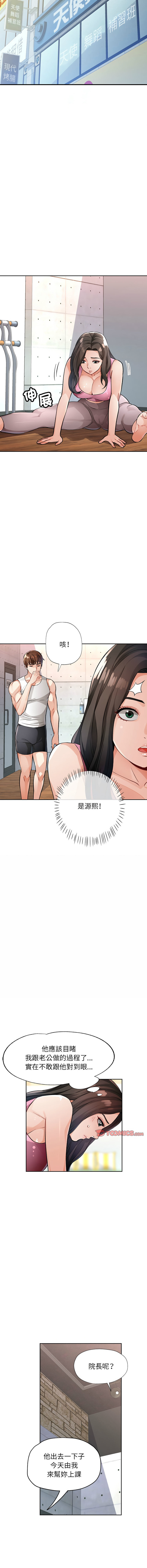 [FACON] 脫序人妻 | 脱序人妻 1-90 END [Chinese] - Page 173