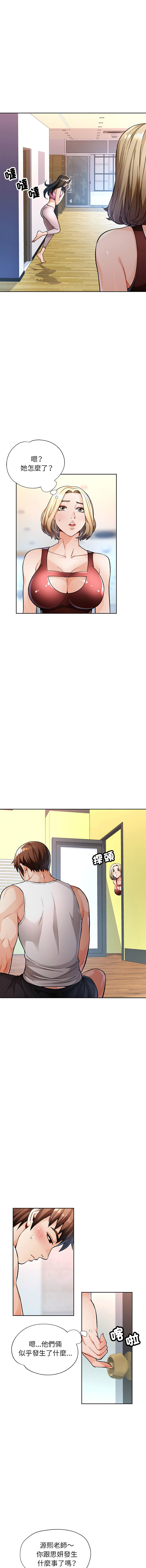 [FACON] 脫序人妻 | 脱序人妻 1-90 END [Chinese] - Page 181