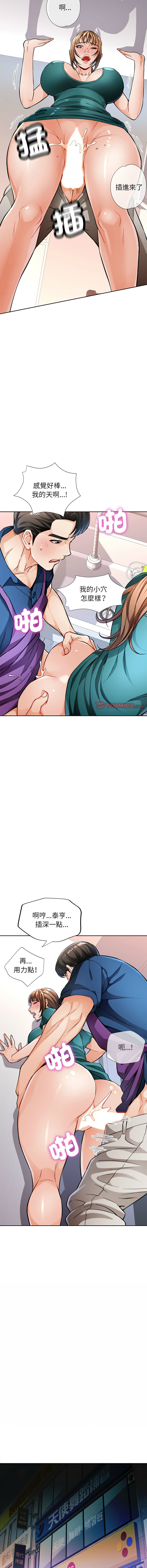 [FACON] 脫序人妻 | 脱序人妻 1-90 END [Chinese] - Page 189