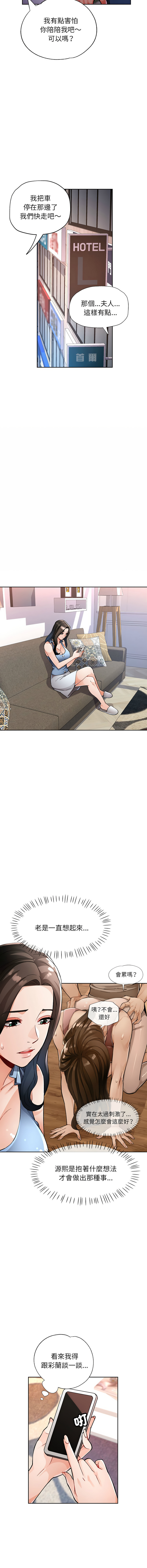 [FACON] 脫序人妻 | 脱序人妻 1-90 END [Chinese] - Page 191