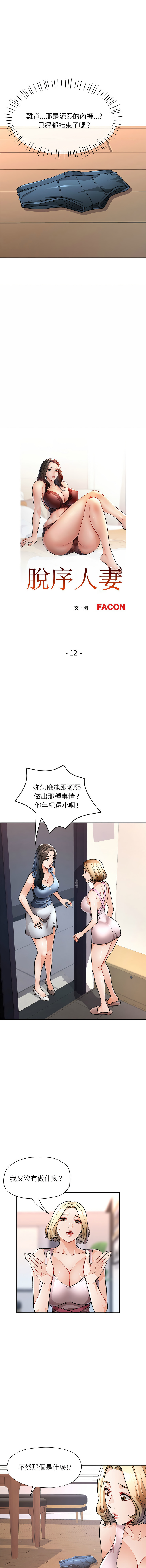 [FACON] 脫序人妻 | 脱序人妻 1-90 END [Chinese] - Page 197