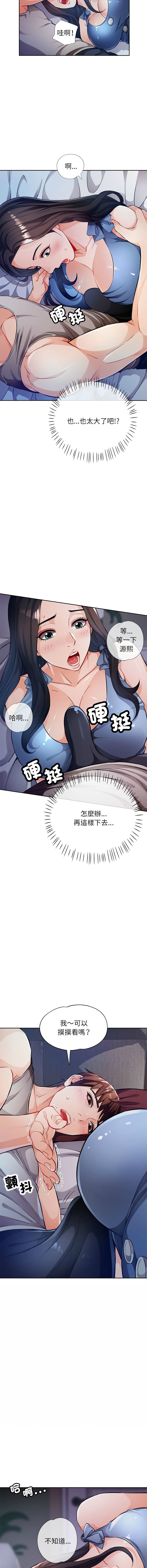 [FACON] 脫序人妻 | 脱序人妻 1-90 END [Chinese] - Page 203