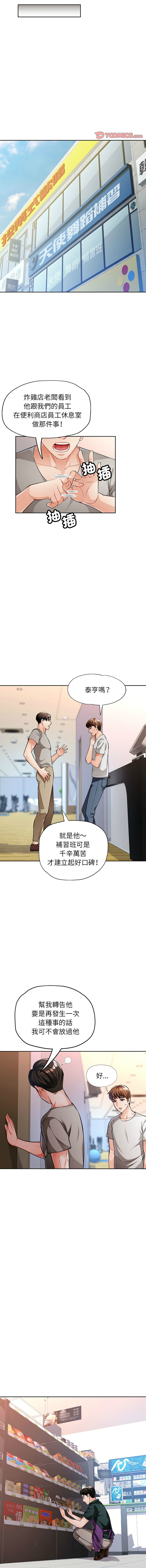 [FACON] 脫序人妻 | 脱序人妻 1-90 END [Chinese] - Page 205