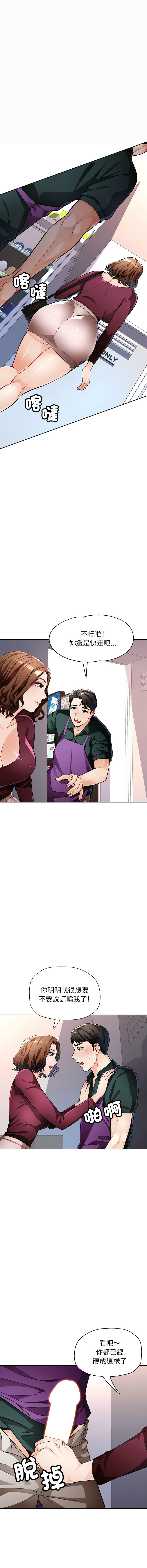 [FACON] 脫序人妻 | 脱序人妻 1-90 END [Chinese] - Page 208