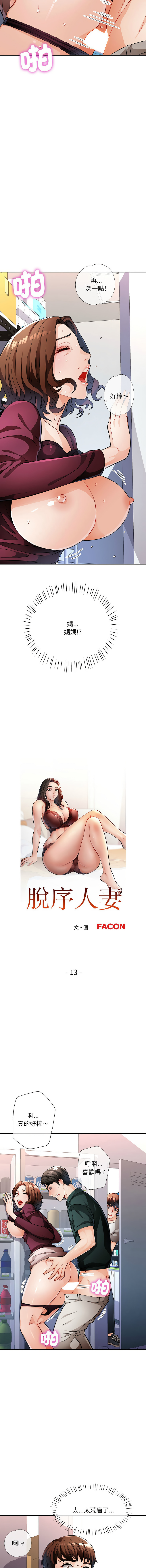 [FACON] 脫序人妻 | 脱序人妻 1-90 END [Chinese] - Page 215