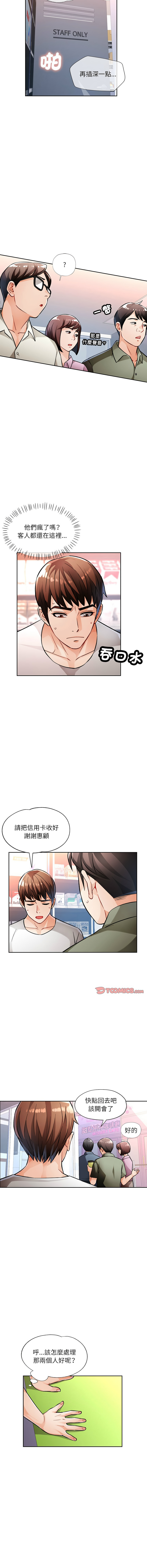 [FACON] 脫序人妻 | 脱序人妻 1-90 END [Chinese] - Page 221