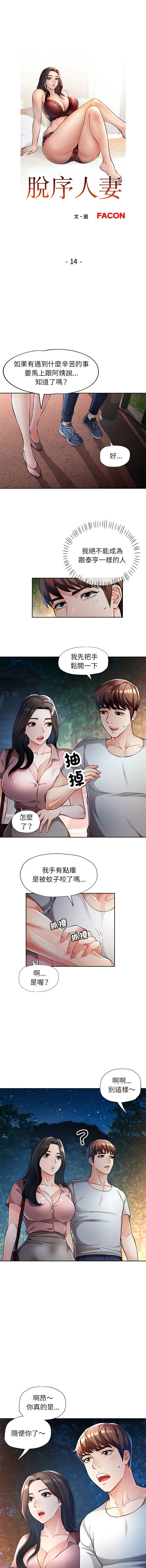 [FACON] 脫序人妻 | 脱序人妻 1-90 END [Chinese] - Page 231