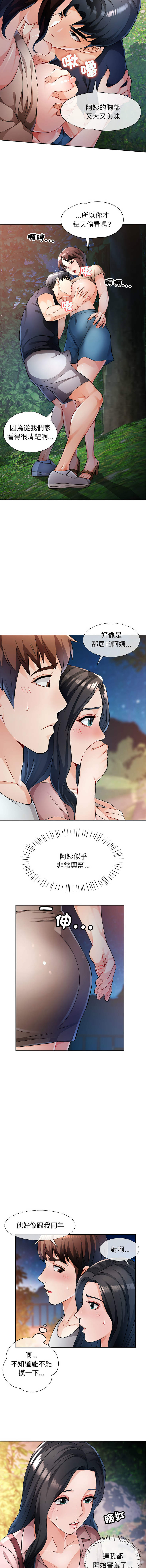 [FACON] 脫序人妻 | 脱序人妻 1-90 END [Chinese] - Page 233