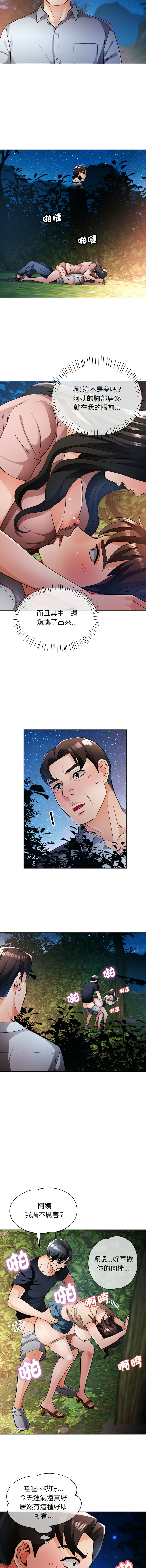 [FACON] 脫序人妻 | 脱序人妻 1-90 END [Chinese] - Page 242