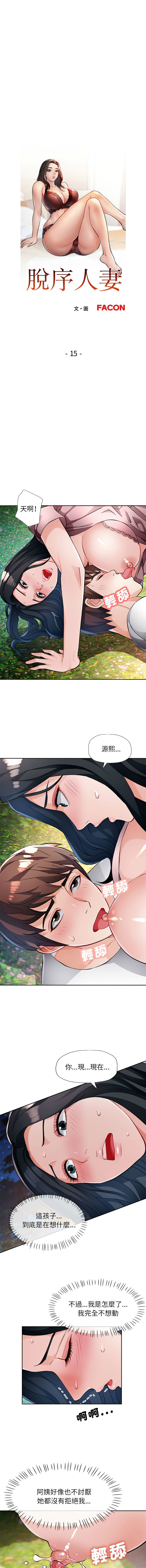 [FACON] 脫序人妻 | 脱序人妻 1-90 END [Chinese] - Page 245