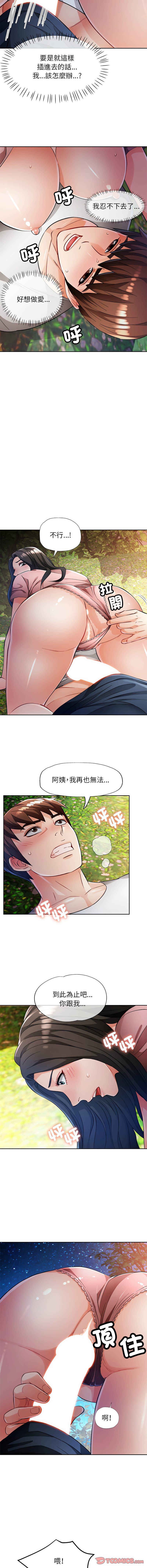 [FACON] 脫序人妻 | 脱序人妻 1-90 END [Chinese] - Page 252