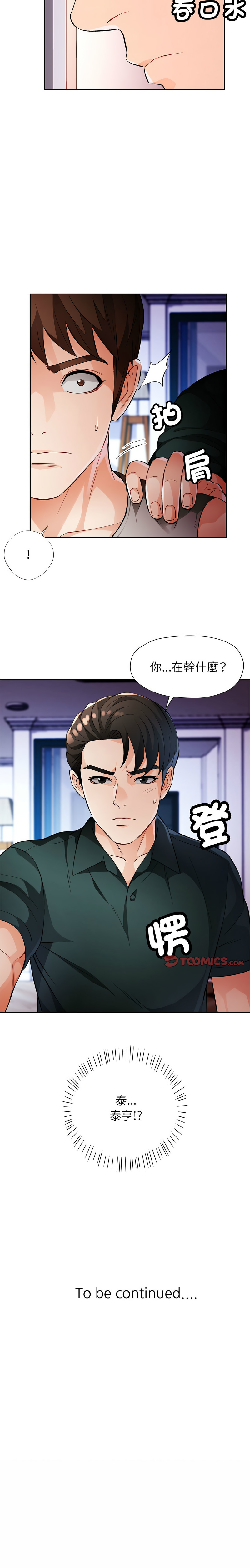 [FACON] 脫序人妻 | 脱序人妻 1-90 END [Chinese] - Page 257