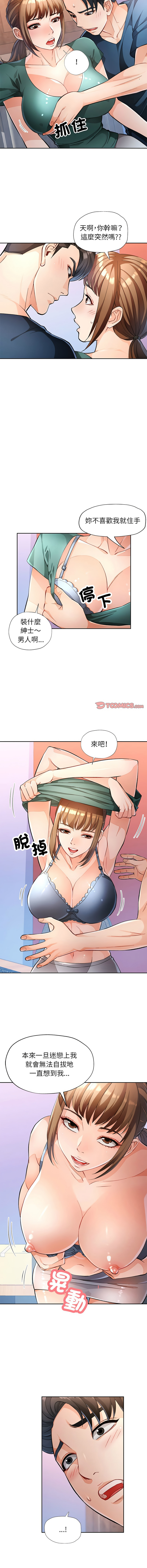 [FACON] 脫序人妻 | 脱序人妻 1-90 END [Chinese] - Page 273