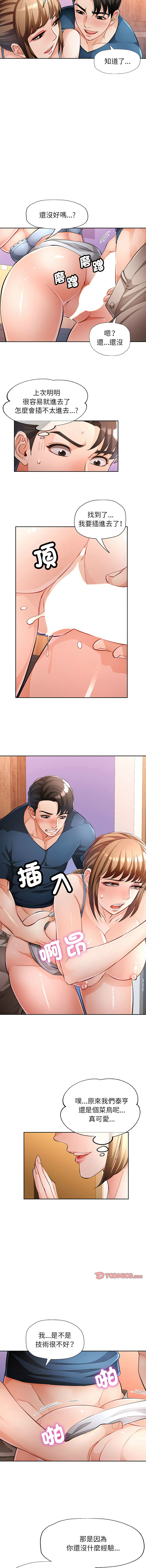 [FACON] 脫序人妻 | 脱序人妻 1-90 END [Chinese] - Page 277