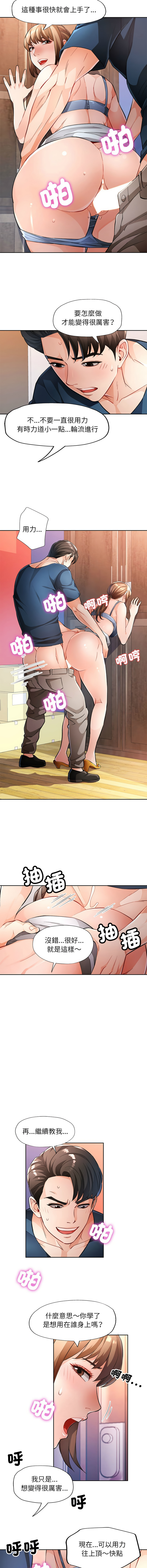 [FACON] 脫序人妻 | 脱序人妻 1-90 END [Chinese] - Page 278