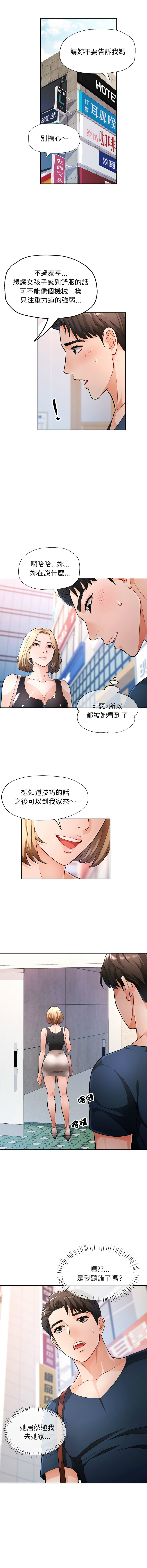 [FACON] 脫序人妻 | 脱序人妻 1-90 END [Chinese] - Page 288