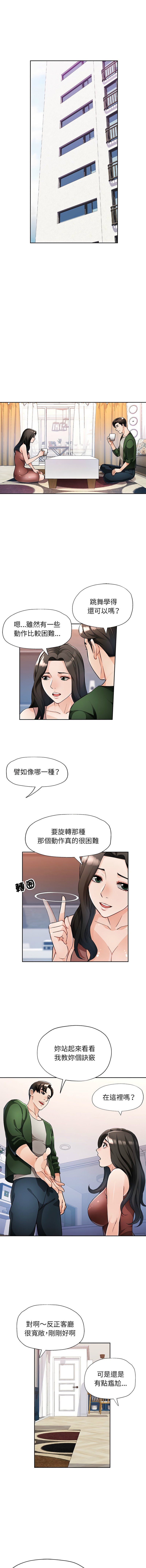 [FACON] 脫序人妻 | 脱序人妻 1-90 END [Chinese] - Page 289