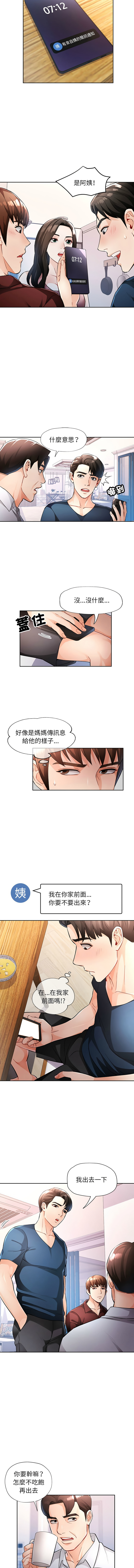 [FACON] 脫序人妻 | 脱序人妻 1-90 END [Chinese] - Page 303