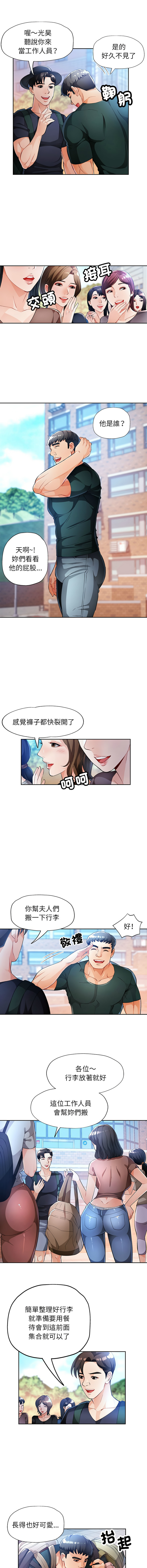 [FACON] 脫序人妻 | 脱序人妻 1-90 END [Chinese] - Page 329