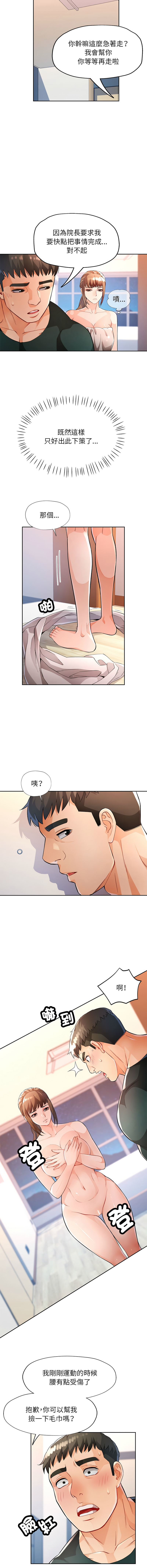[FACON] 脫序人妻 | 脱序人妻 1-90 END [Chinese] - Page 333