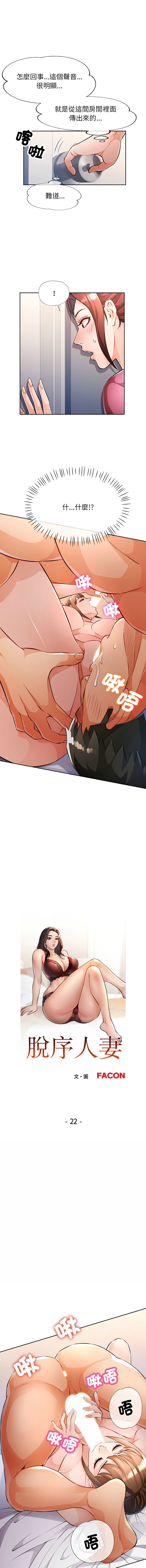 [FACON] 脫序人妻 | 脱序人妻 1-90 END [Chinese] - Page 341