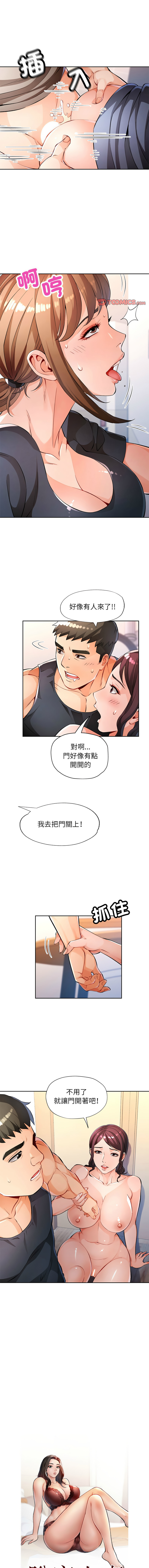 [FACON] 脫序人妻 | 脱序人妻 1-90 END [Chinese] - Page 367