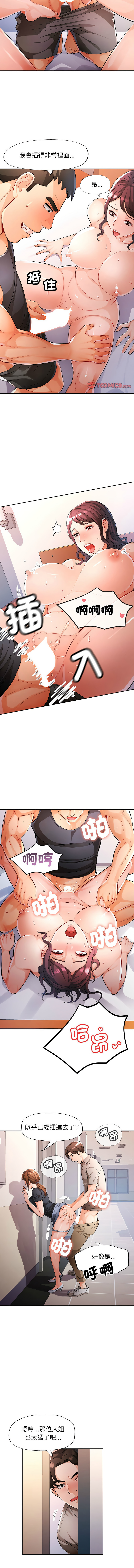 [FACON] 脫序人妻 | 脱序人妻 1-90 END [Chinese] - Page 369