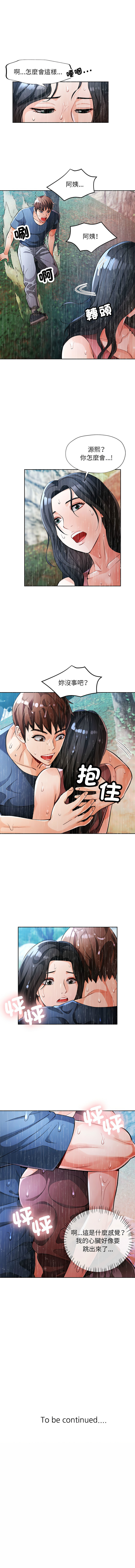 [FACON] 脫序人妻 | 脱序人妻 1-90 END [Chinese] - Page 378