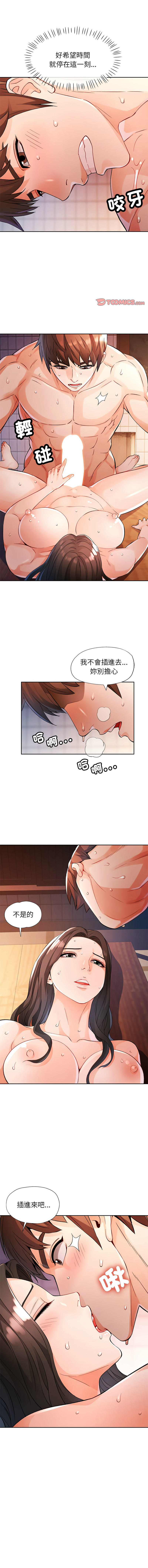 [FACON] 脫序人妻 | 脱序人妻 1-90 END [Chinese] - Page 391