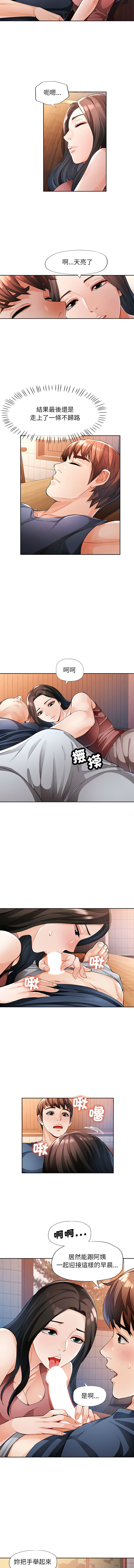 [FACON] 脫序人妻 | 脱序人妻 1-90 END [Chinese] - Page 400