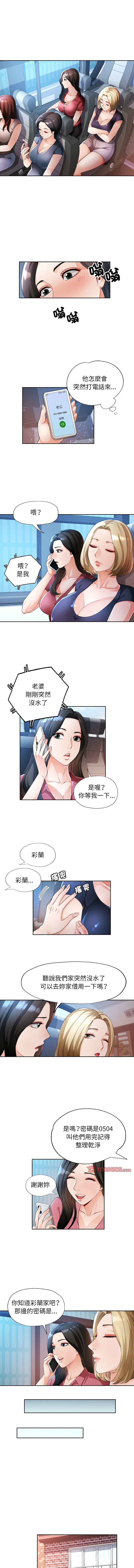 [FACON] 脫序人妻 | 脱序人妻 1-90 END [Chinese] - Page 418