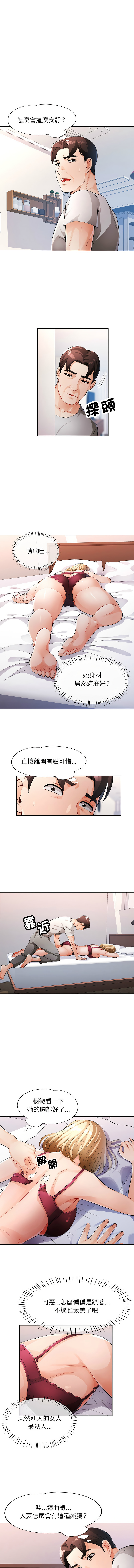 [FACON] 脫序人妻 | 脱序人妻 1-90 END [Chinese] - Page 421