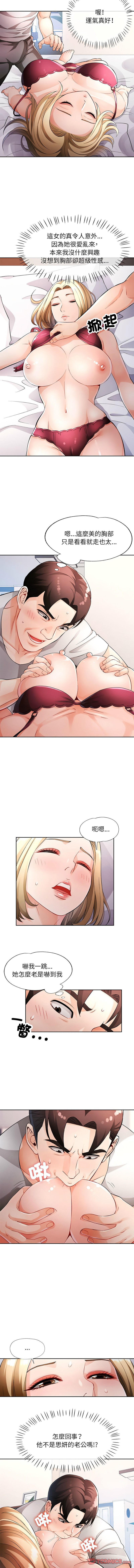 [FACON] 脫序人妻 | 脱序人妻 1-90 END [Chinese] - Page 423