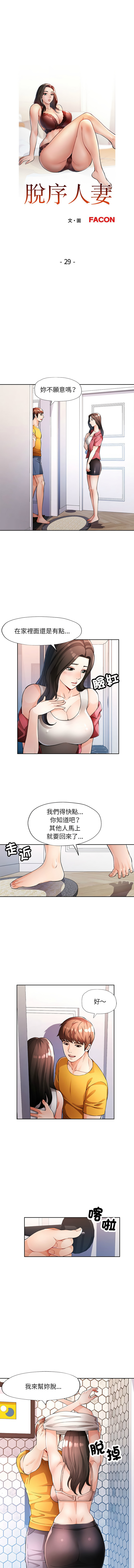 [FACON] 脫序人妻 | 脱序人妻 1-90 END [Chinese] - Page 427
