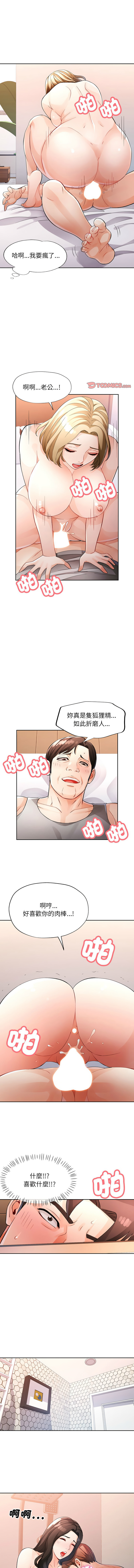 [FACON] 脫序人妻 | 脱序人妻 1-90 END [Chinese] - Page 434