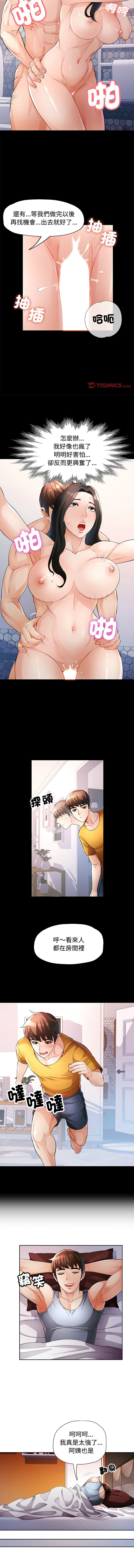 [FACON] 脫序人妻 | 脱序人妻 1-90 END [Chinese] - Page 444