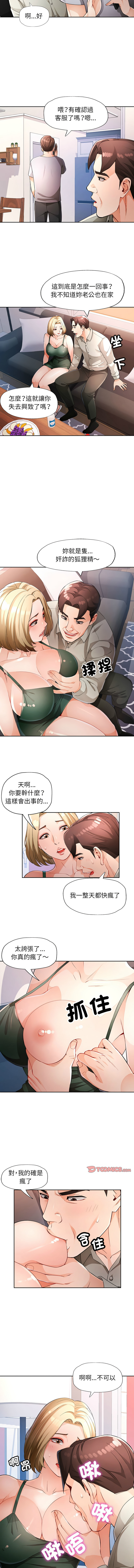 [FACON] 脫序人妻 | 脱序人妻 1-90 END [Chinese] - Page 453