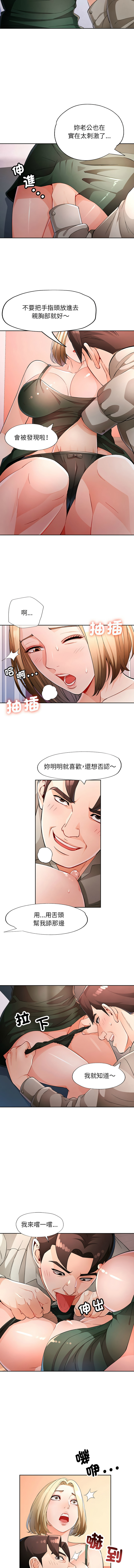 [FACON] 脫序人妻 | 脱序人妻 1-90 END [Chinese] - Page 454