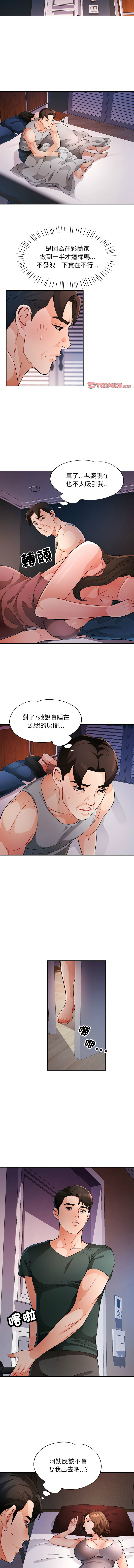 [FACON] 脫序人妻 | 脱序人妻 1-90 END [Chinese] - Page 457