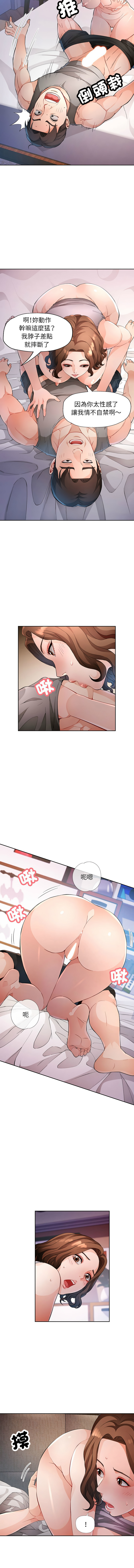 [FACON] 脫序人妻 | 脱序人妻 1-90 END [Chinese] - Page 465